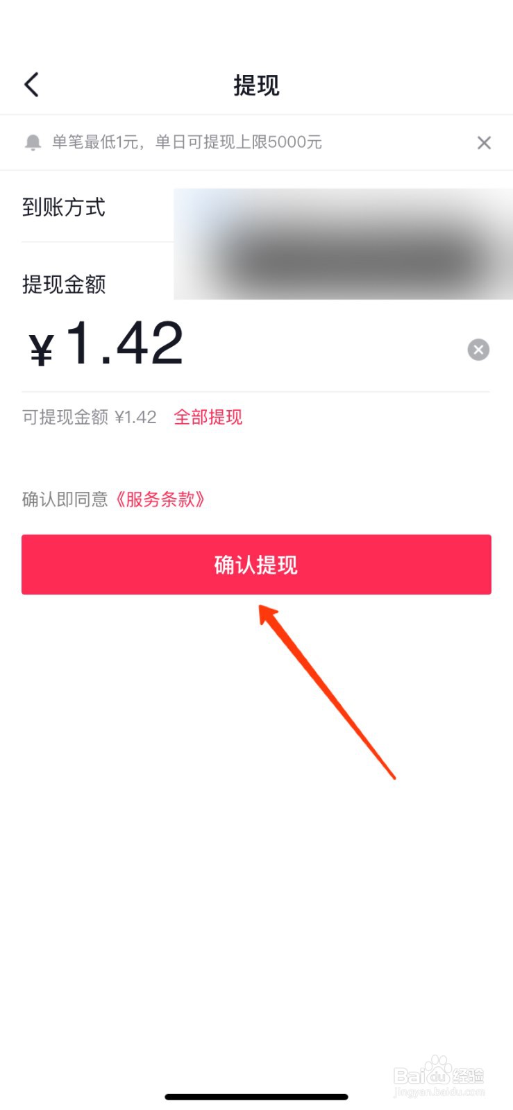 抖音红包怎么提现