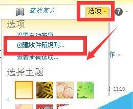 outlook邮件如何自动转发自动转发邮件教程