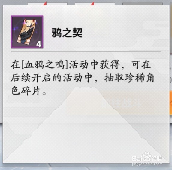 决战平安京鸦之契怎么得#百元挑战##校园分享#