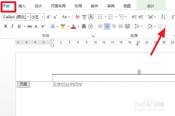Word2013怎么删除页眉上的横线？