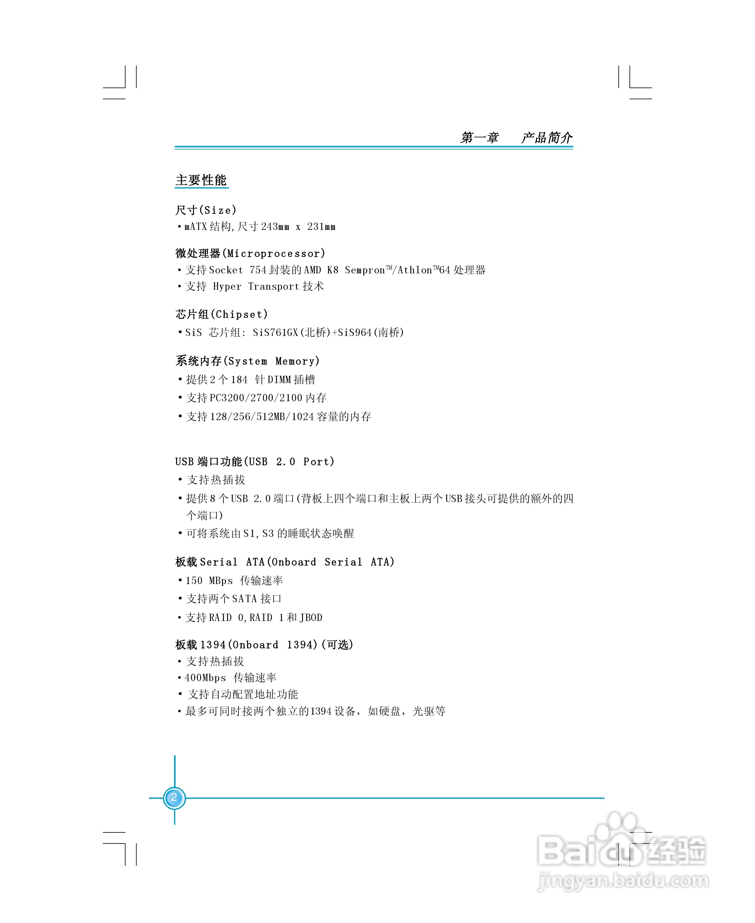 富士康760GXK8MC-RS型主板使用手册:[1]