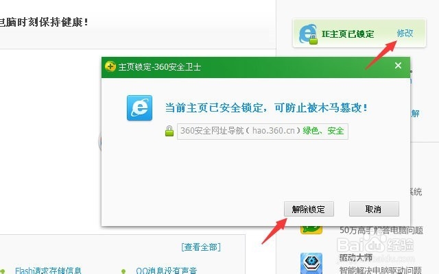 怎样修改360绑定的浏览器主页