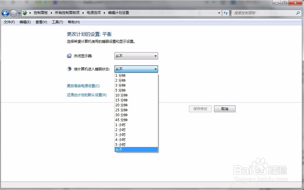 win7无法进入待机以下有3种办法