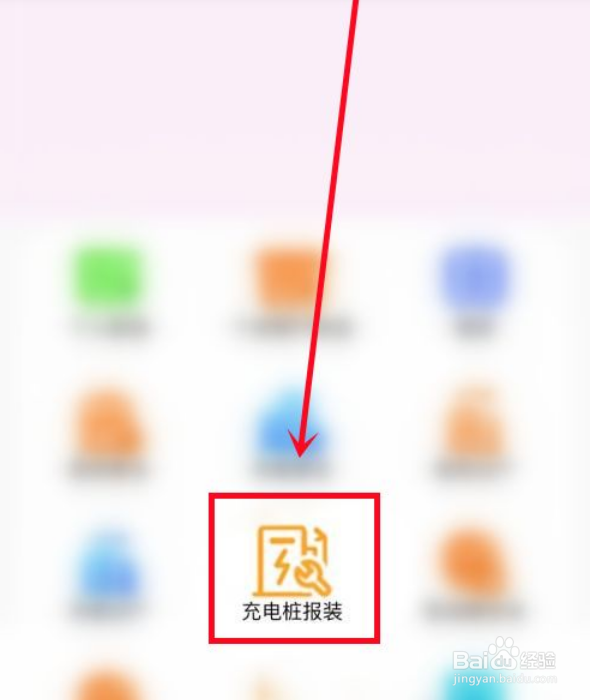 如何办理充电桩