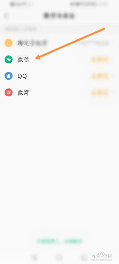 彩云天气如何绑定微信