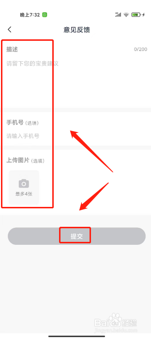 高途怎么提交意见反馈