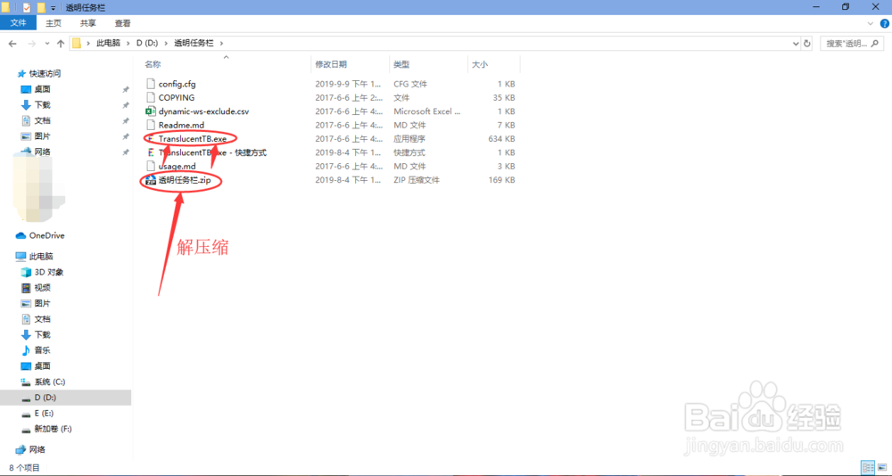 怎么让 Win10 任务栏全透明