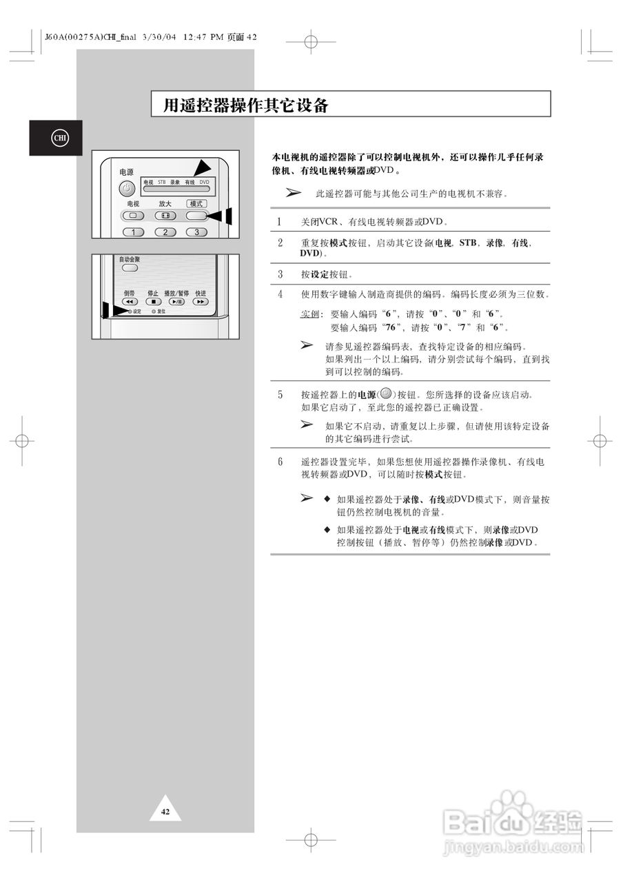 三星SP43T7HL背投影彩色电视机使用说明书:[5]