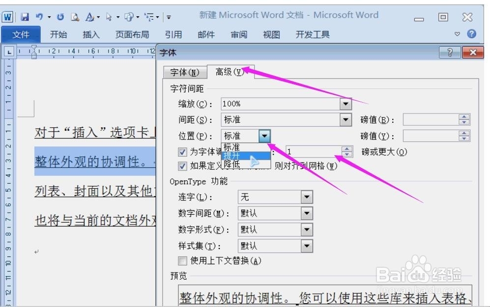 word技巧分享：[1]文字与下划线分开