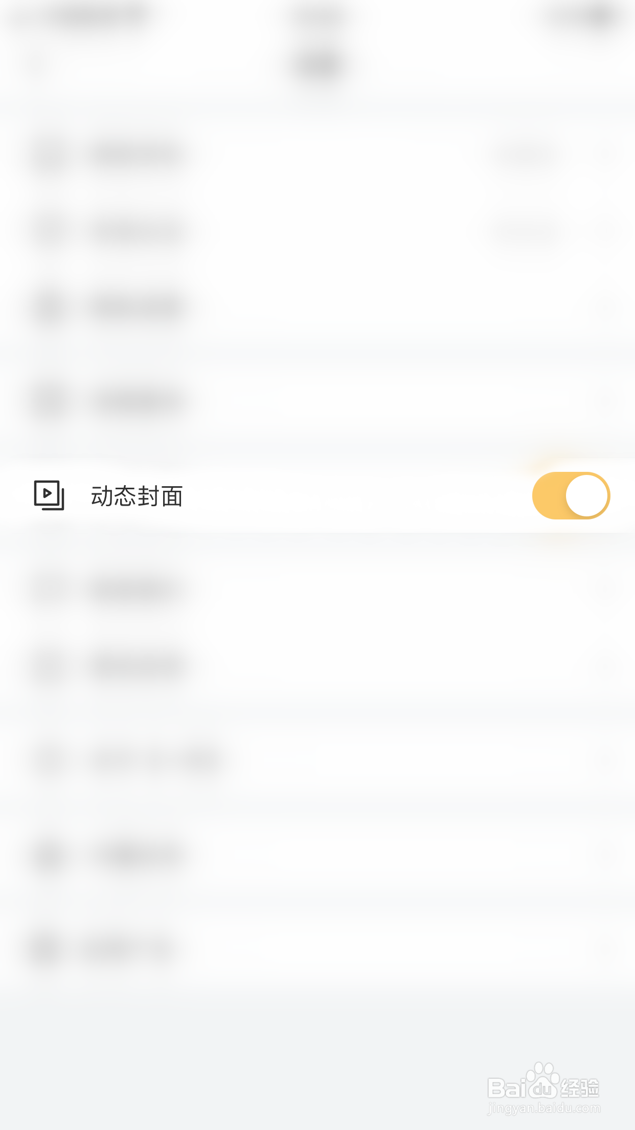 一件如何开启动态封面