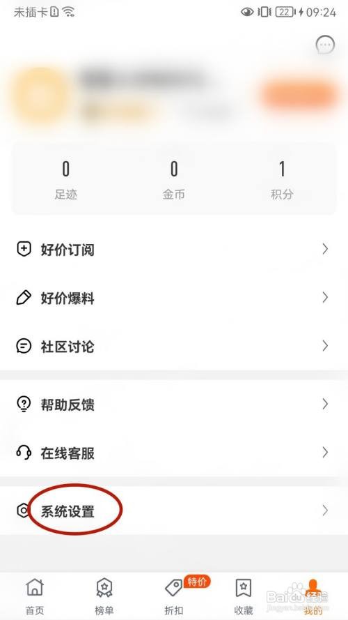 慢慢买App怎么开启个性化推荐