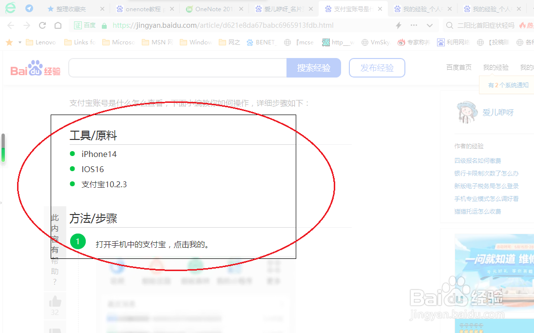 OneNote 2016如何插入屏幕剪辑