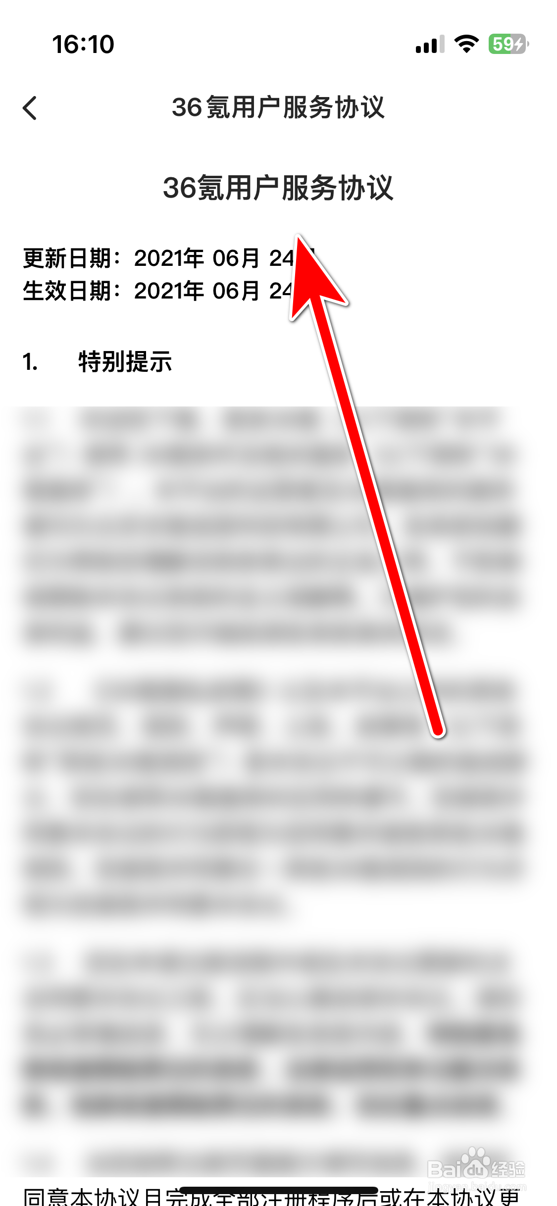 36氪如何查看用户服务协议