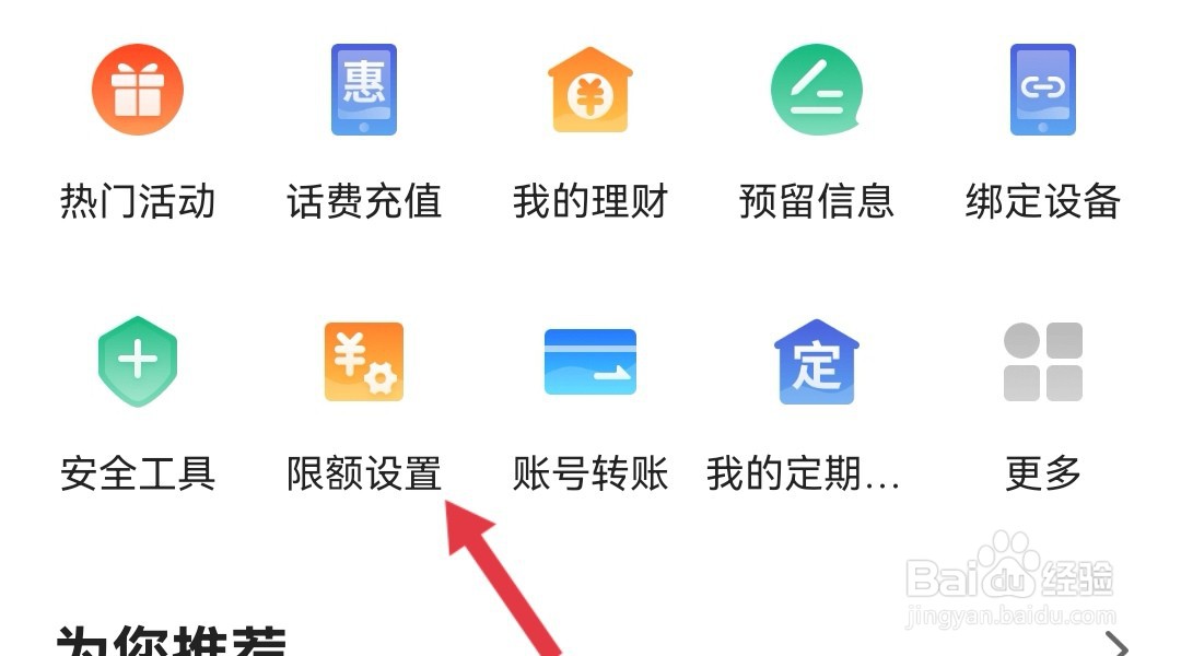 ap转账汇款日累计金额超限如何取消