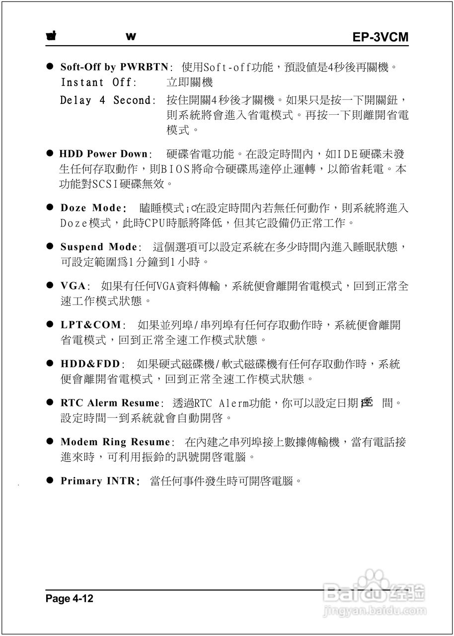 磐正EP-3VCM型主板说明书:[4]