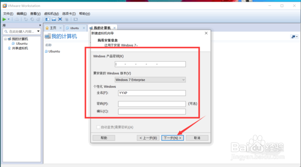 虚拟机安装win7