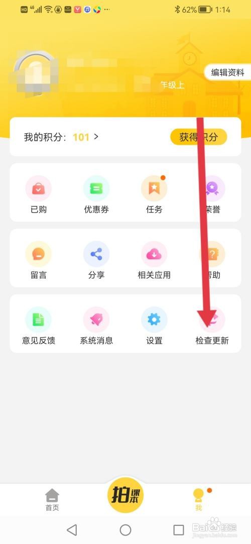 如何使用倍速点学APP检测更新版本