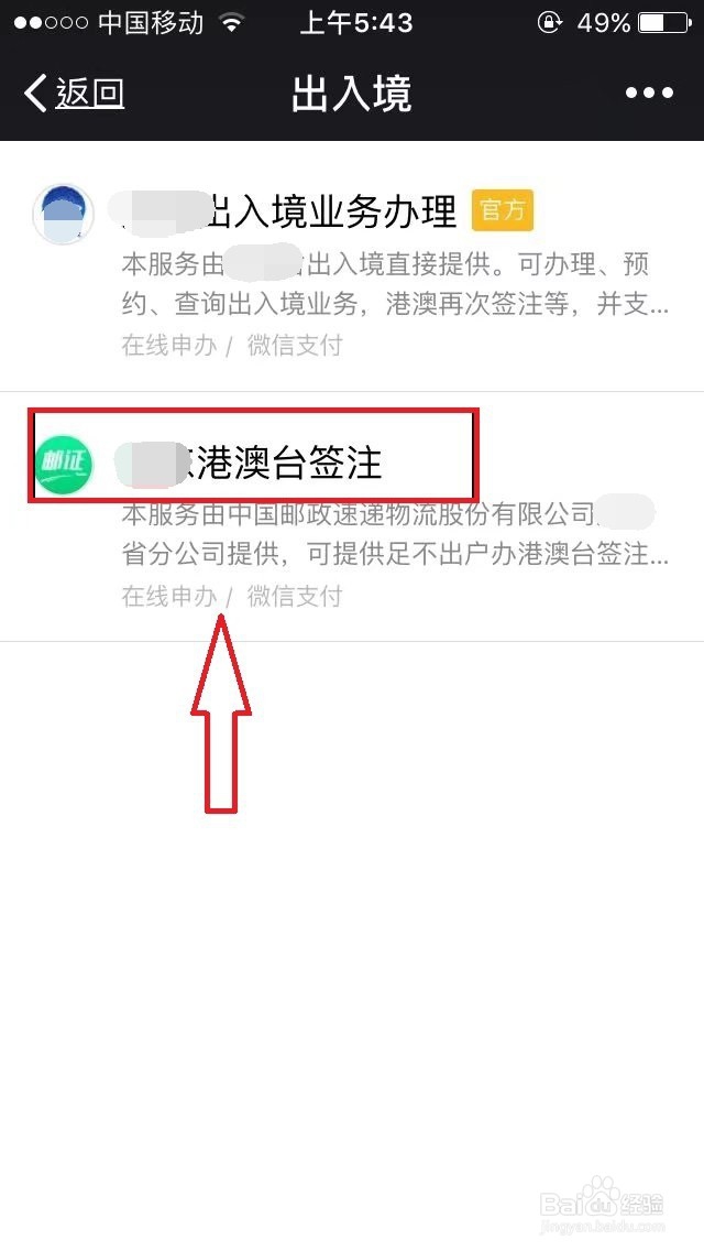如何用微信续签港澳通行证