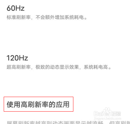 vivox80怎么打开使用高刷的应用