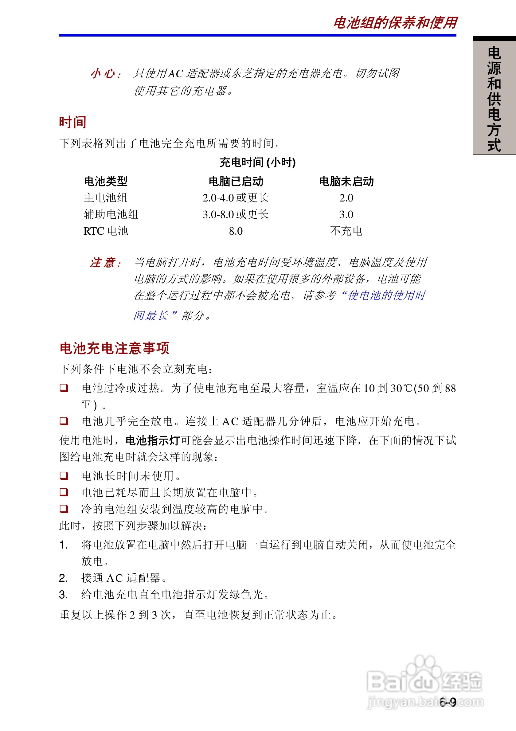 东芝Portege R100笔记本电脑使用说明书:[8]