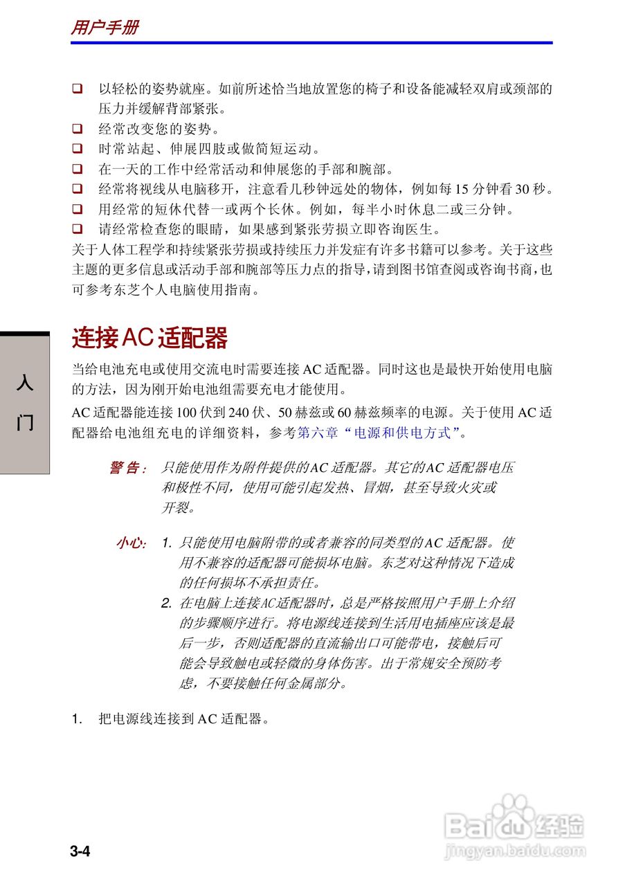 东芝Portege R100笔记本电脑使用说明书:[5]