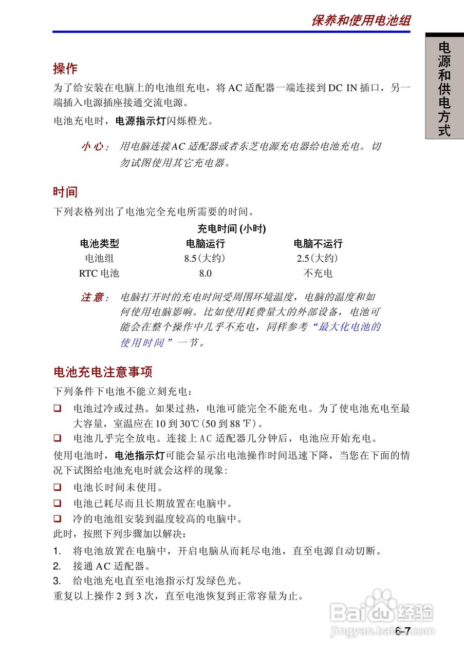 东芝Portege 3500笔记本电脑使用说明书:[9]