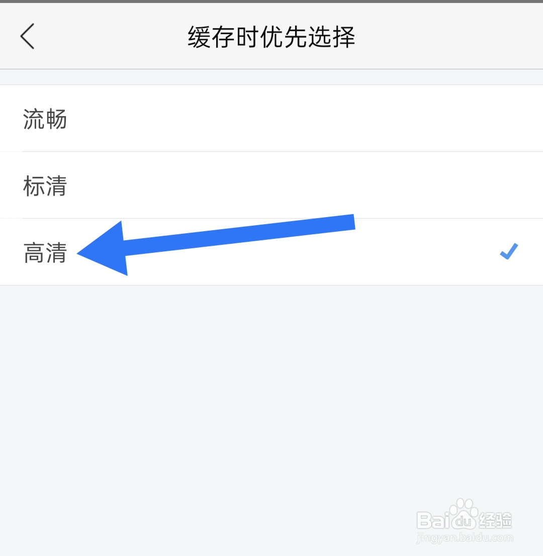 乐视视频app缓存时优先选择高清模式