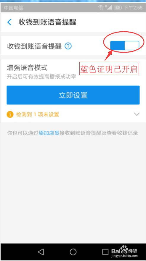 怎么开启支付宝的收钱语音提醒