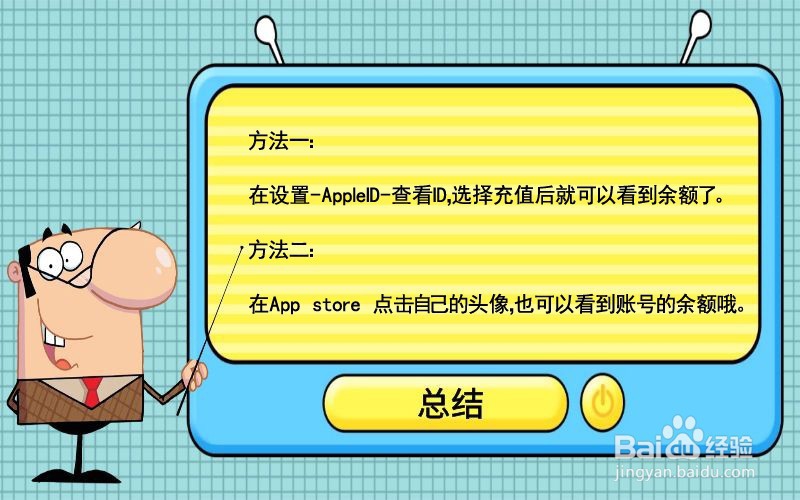 如何查询Apple ID 的余额