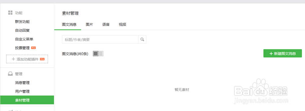 如何开启微信公众号自媒体之旅