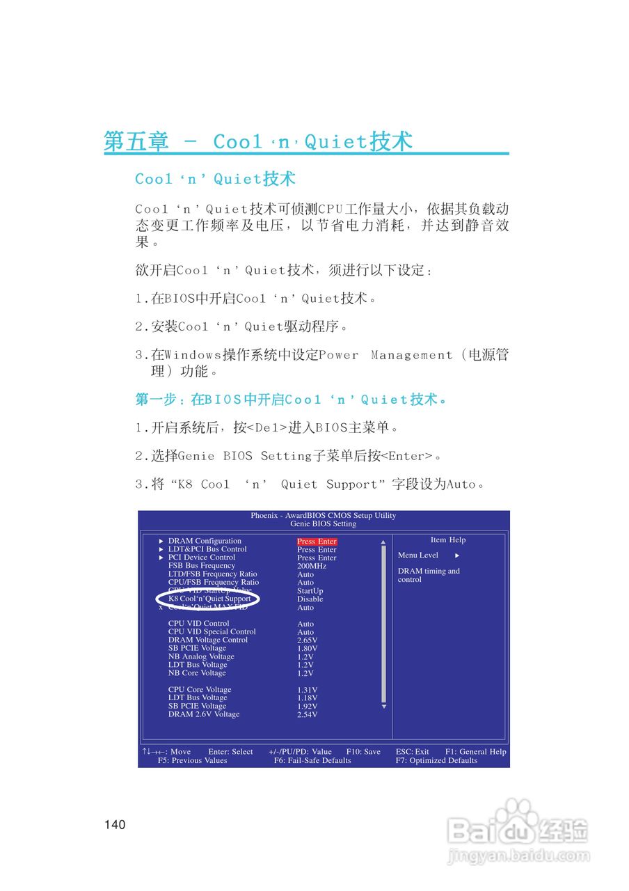 友通LANPARTY UT CFX3200-DR型主板说明书:[14]