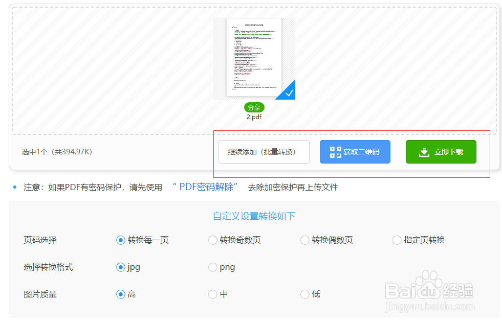 PDF怎么用转JPG格式