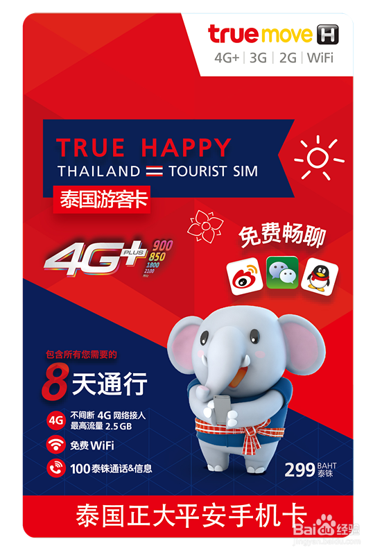 HAPPY卡 泰国HAPPY卡电话卡