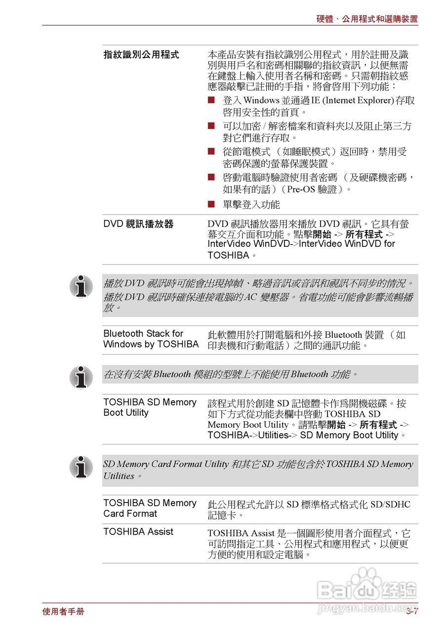 东芝Portege R500笔记本电脑使用说明书:[5]