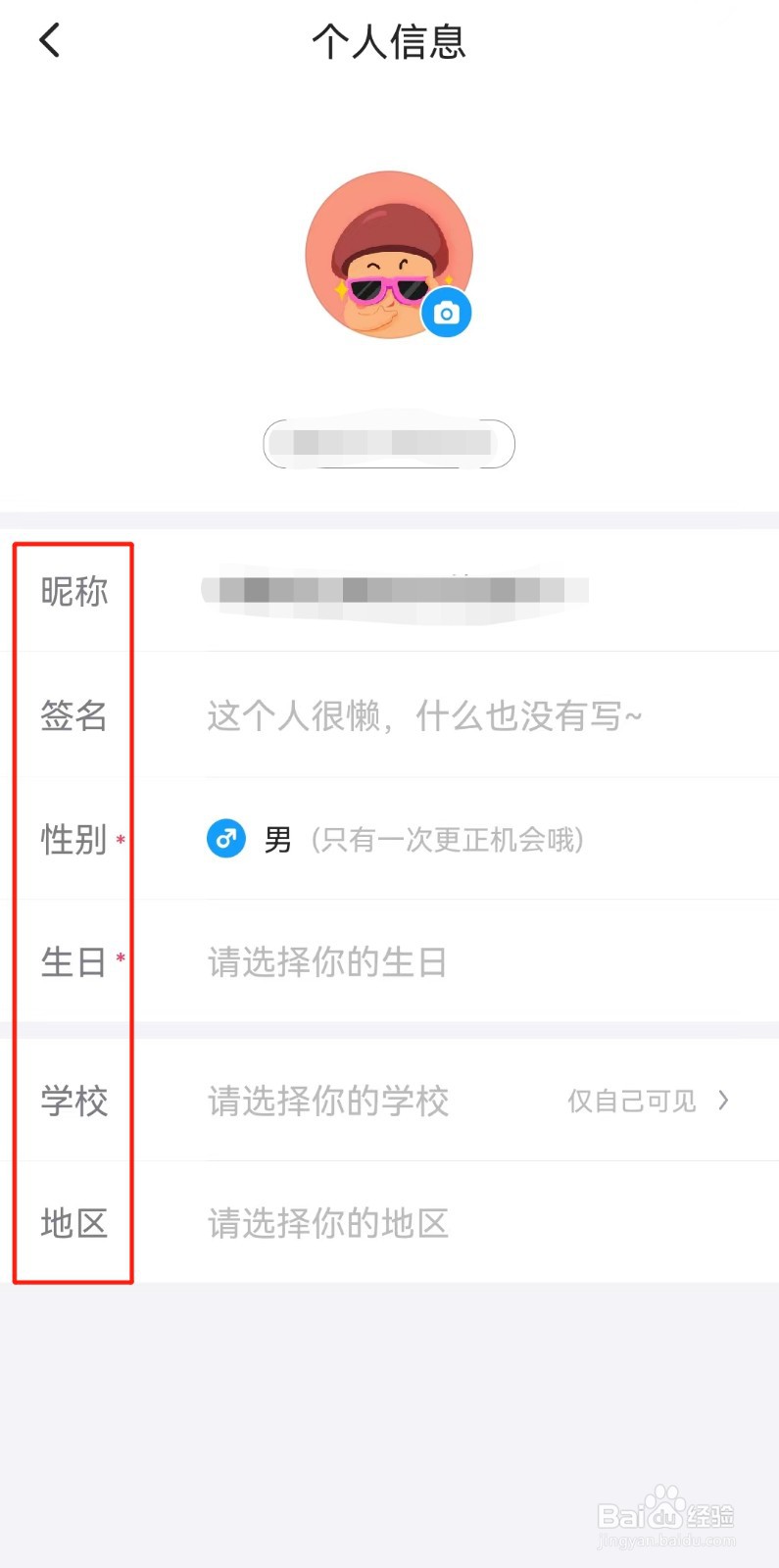 最右APP如何编辑个人信息