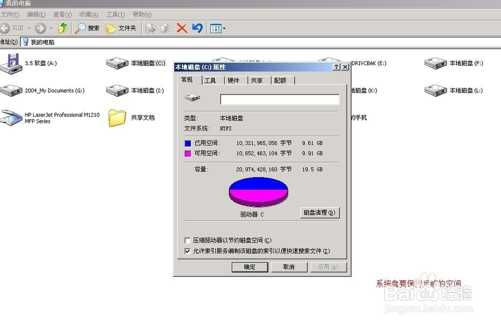 如何解决系统变慢或报错