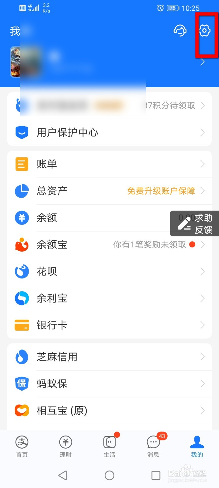 支付宝怎么关闭首页活动推荐