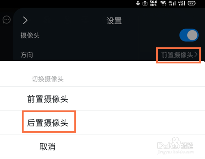 钉钉怎么切换摄像头方向?