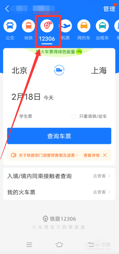 怎么使用支付宝查询火车车票的预售期