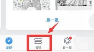 微信读书怎么退出阅读
