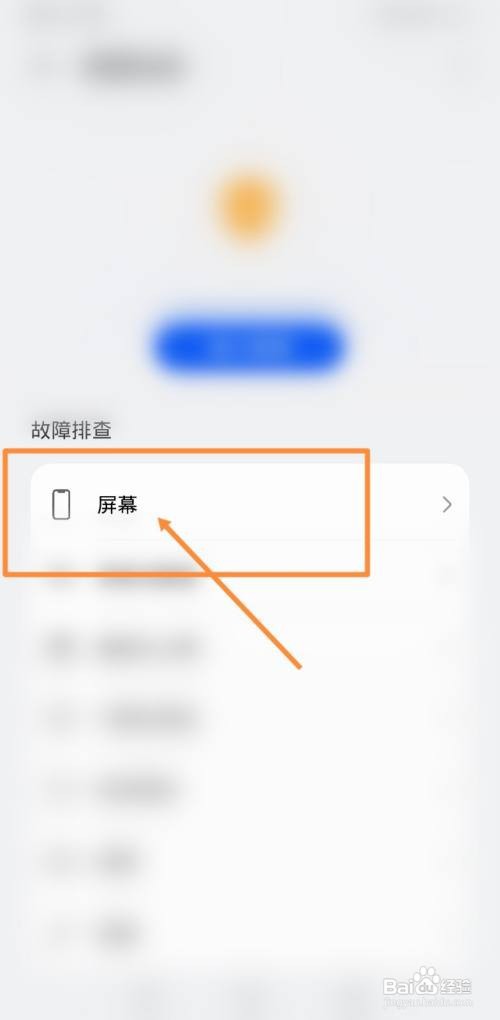 手机屏幕进水白斑修复方法