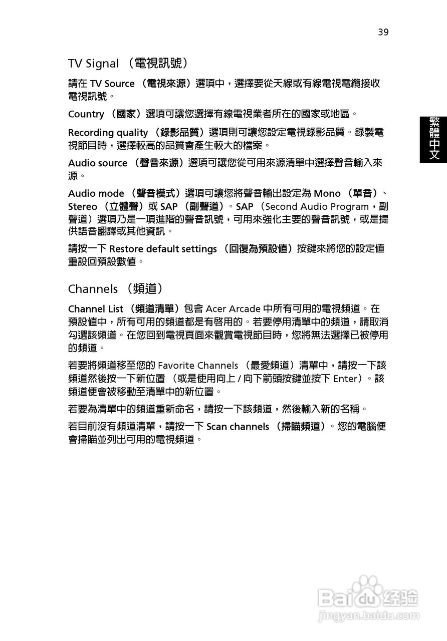 宏碁TravelMate 3500系列笔记本使用说明书:[5]