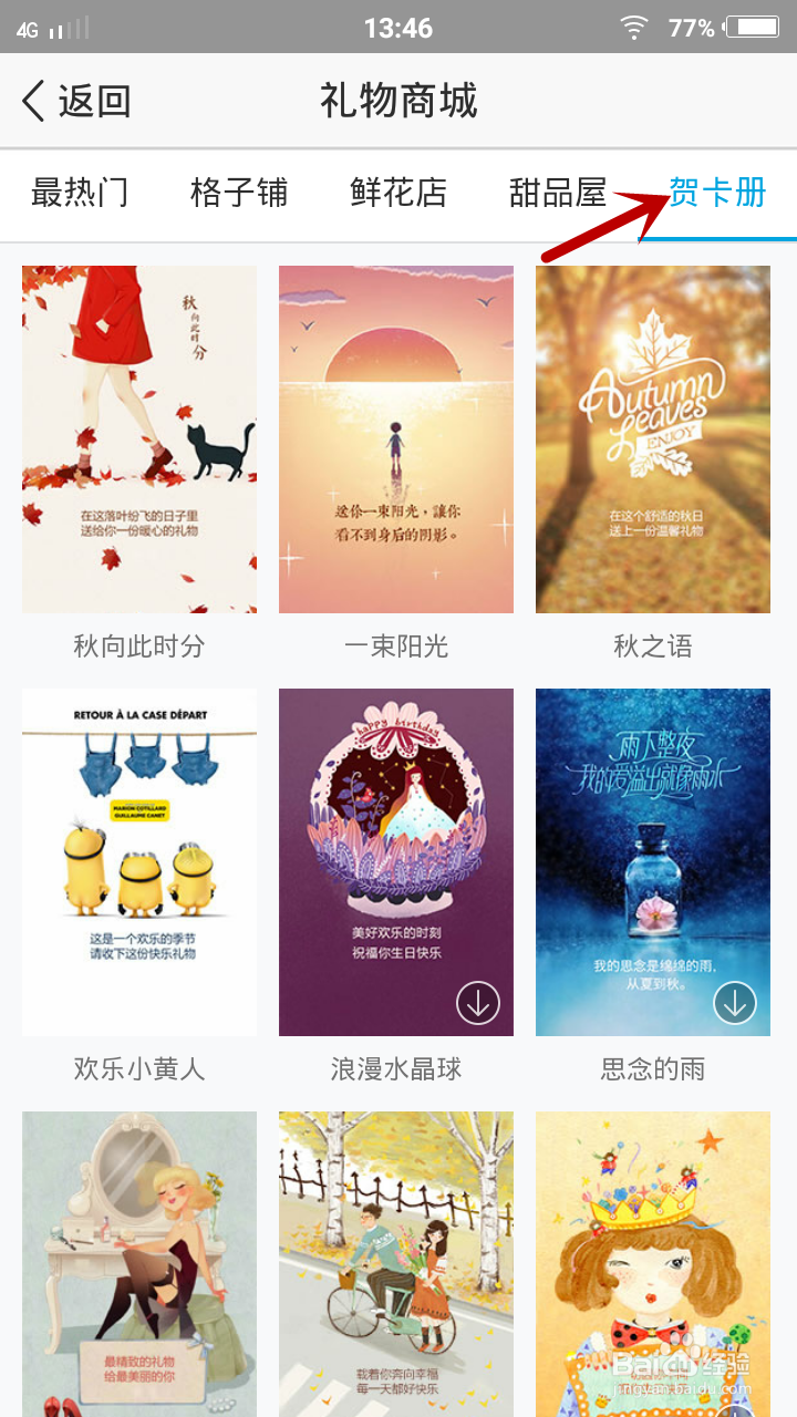 手机QQ空间如何发语音贺卡