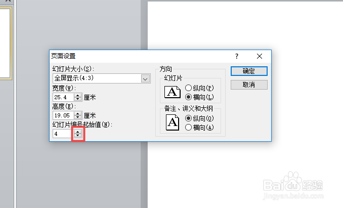ppt中如何更改幻灯片编号起始值