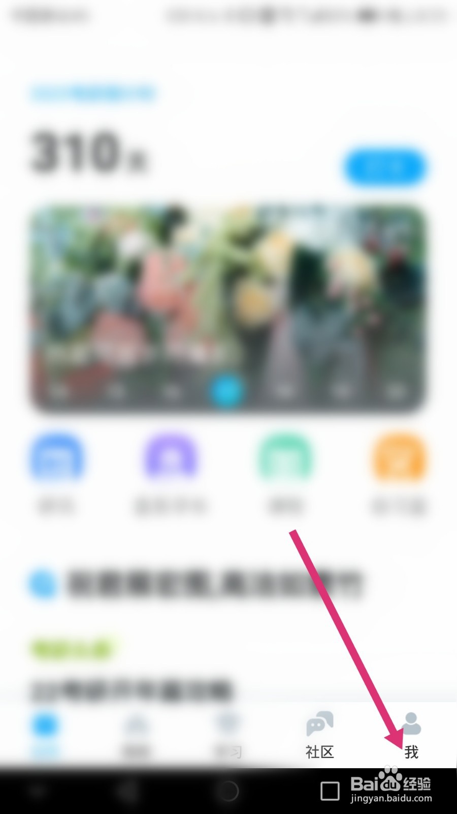 考研帮软件如何退出当前账号