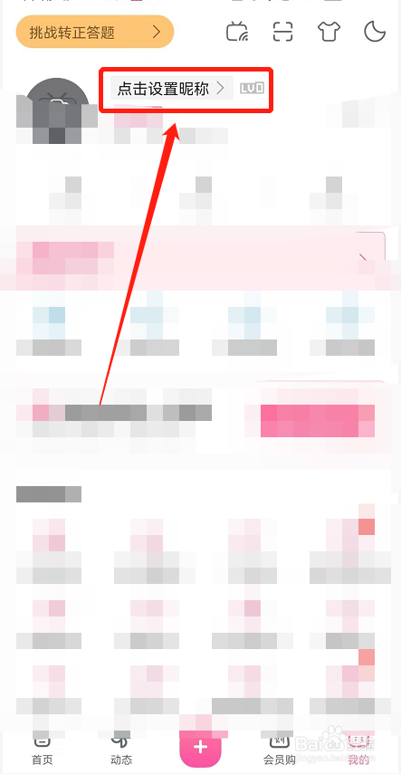 哔哩哔哩app怎么设置昵称？