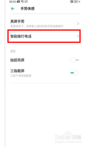 realme x2如何开启自动切换免提