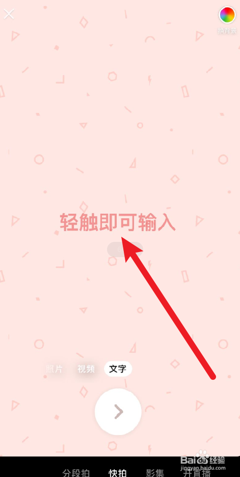 抖音如何发布心情