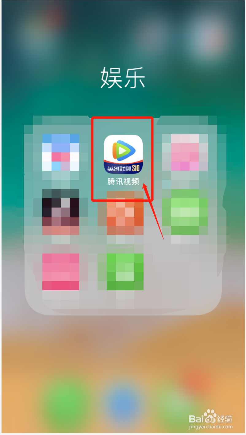 苹果手机腾讯视频上如何隐藏个人信息