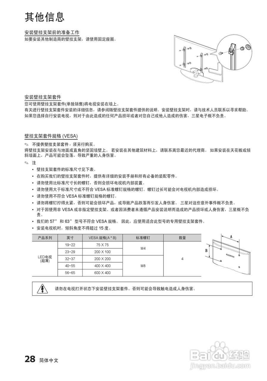 三星4SERIES LED液晶电视用户手册:[3]